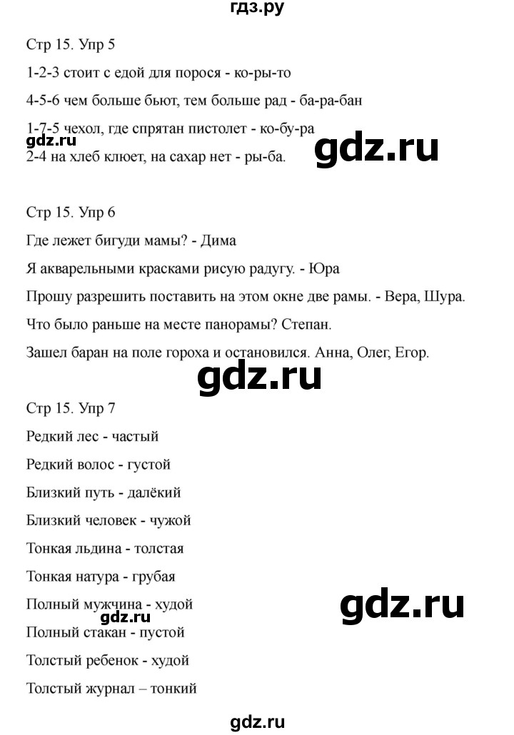 ГДЗ по информатике 2 класс Холодова рабочая тетрадь Юным умникам и умницам  часть 2. страница - 15, Решебник