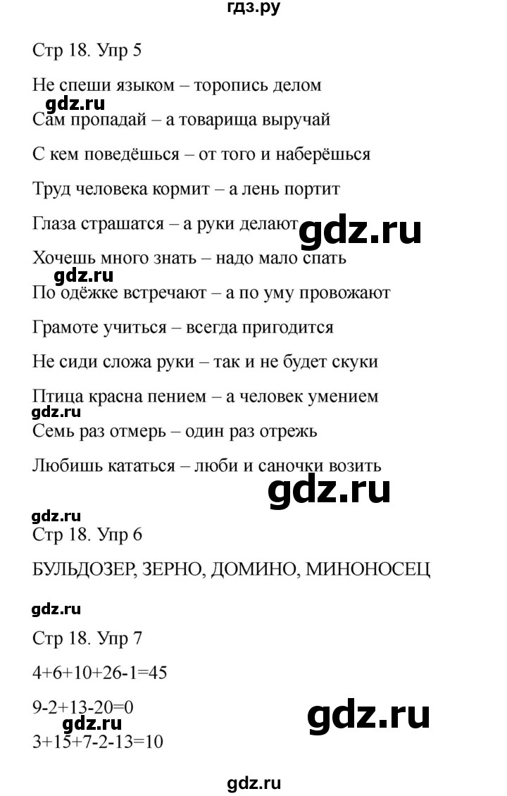 ГДЗ по информатике 2 класс Холодова рабочая тетрадь Юным умникам и умницам  часть 2. страница - 18, Решебник