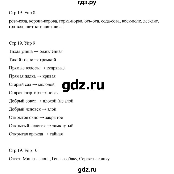 ГДЗ по информатике 2 класс Холодова рабочая тетрадь Юным умникам и умницам  часть 2. страница - 19, Решебник