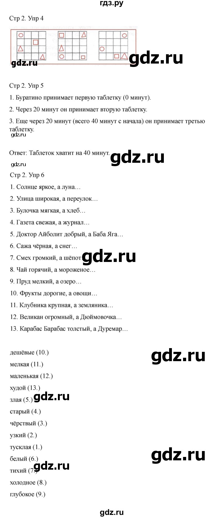 ГДЗ по информатике 2 класс Холодова рабочая тетрадь Юным умникам и умницам  часть 2. страница - 2, Решебник