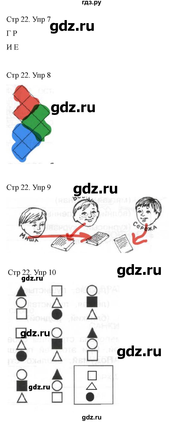 ГДЗ по информатике 2 класс Холодова рабочая тетрадь Юным умникам и умницам  часть 2. страница - 22, Решебник