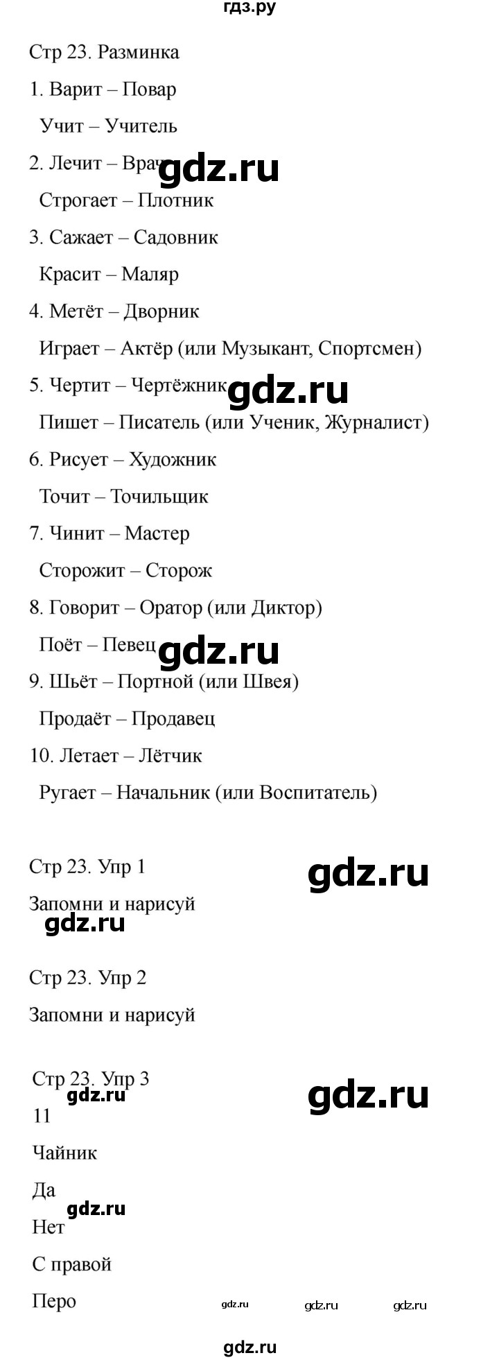 ГДЗ по информатике 2 класс Холодова рабочая тетрадь Юным умникам и умницам  часть 2. страница - 23, Решебник