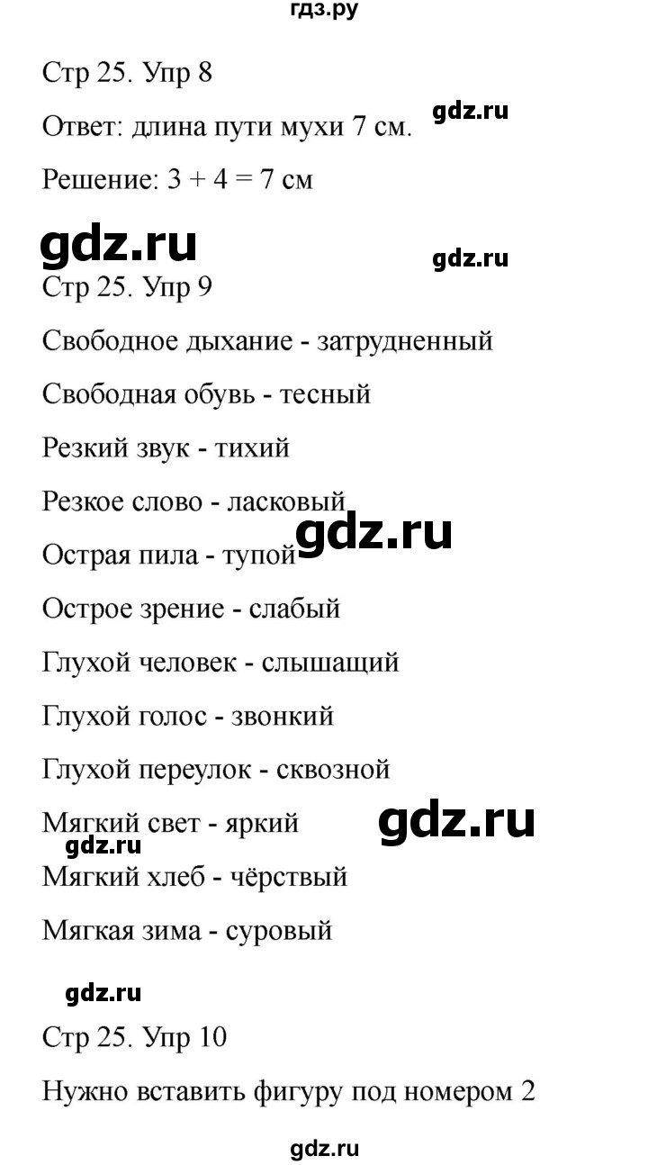 ГДЗ по информатике 2 класс Холодова рабочая тетрадь Юным умникам и умницам  часть 2. страница - 25, Решебник