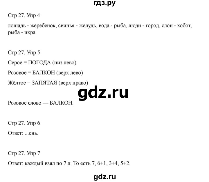 ГДЗ по информатике 2 класс Холодова рабочая тетрадь Юным умникам и умницам  часть 2. страница - 27, Решебник