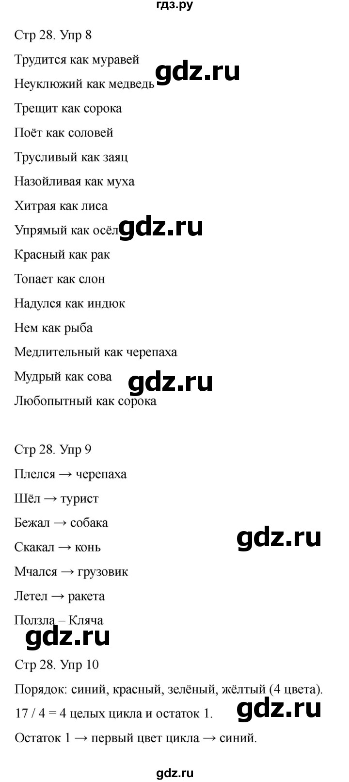 ГДЗ по информатике 2 класс Холодова рабочая тетрадь Юным умникам и умницам  часть 2. страница - 28, Решебник