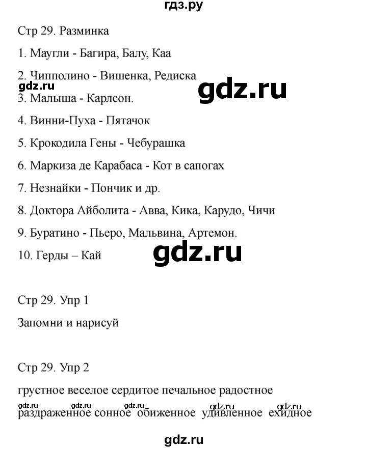 ГДЗ по информатике 2 класс Холодова рабочая тетрадь Юным умникам и умницам  часть 2. страница - 29, Решебник