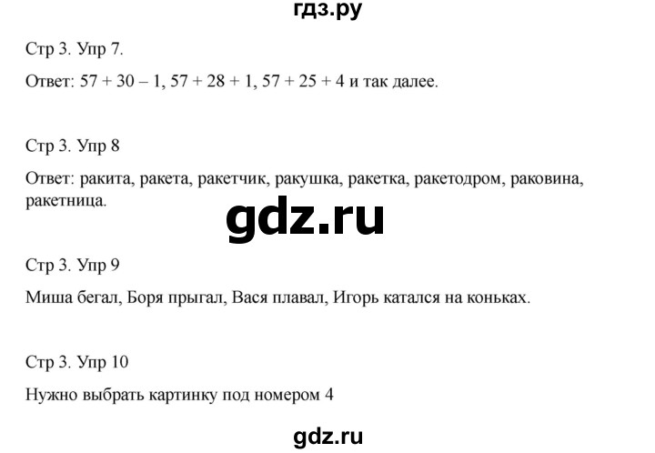 ГДЗ по информатике 2 класс Холодова рабочая тетрадь Юным умникам и умницам  часть 2. страница - 3, Решебник