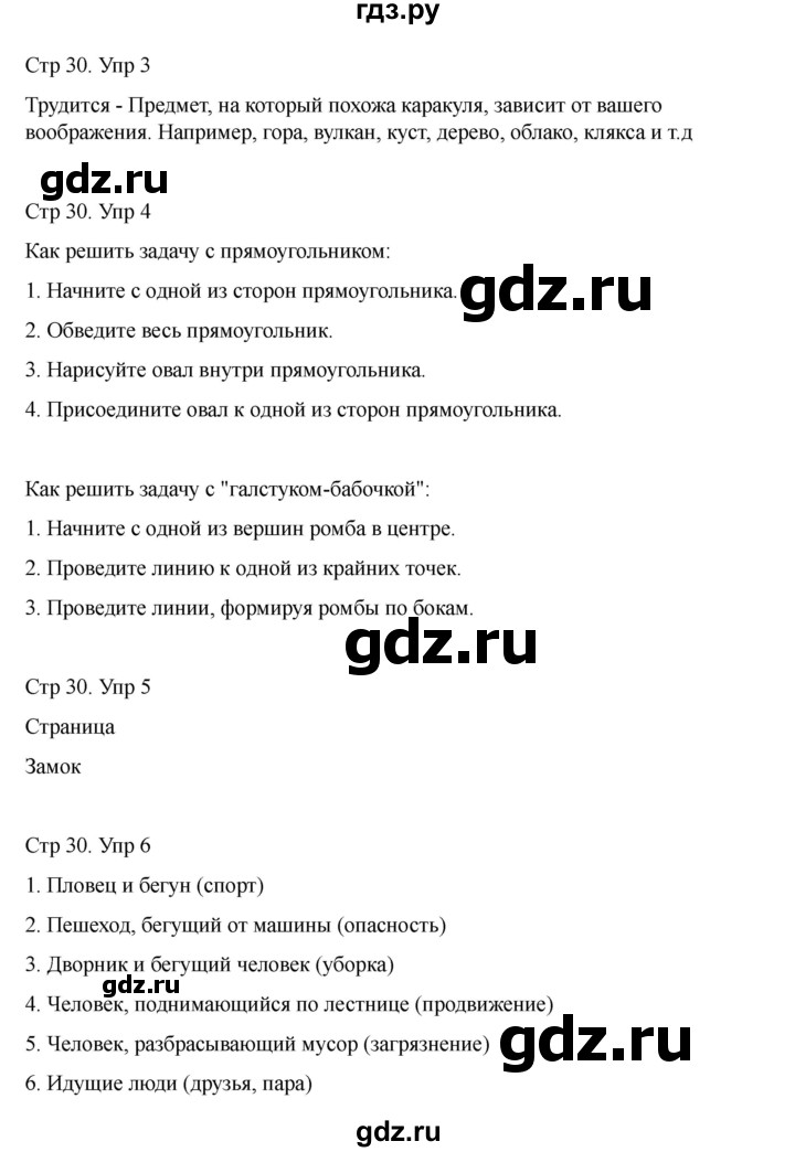 ГДЗ по информатике 2 класс Холодова рабочая тетрадь Юным умникам и умницам  часть 2. страница - 30, Решебник