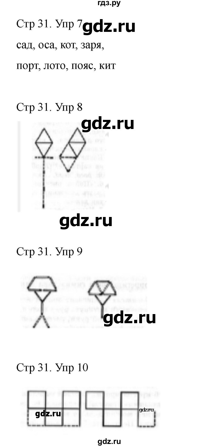 ГДЗ по информатике 2 класс Холодова рабочая тетрадь Юным умникам и умницам  часть 2. страница - 31, Решебник