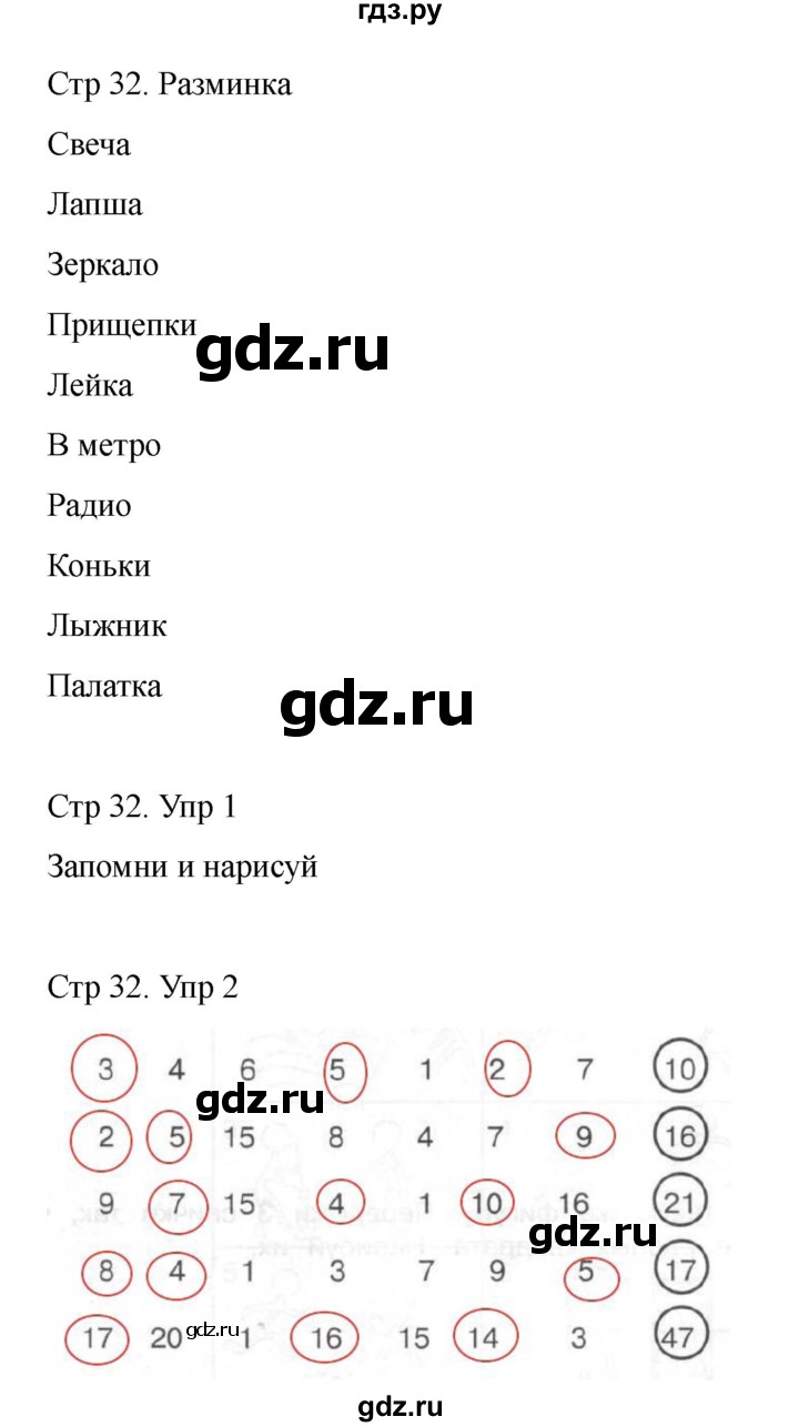 ГДЗ по информатике 2 класс Холодова рабочая тетрадь Юным умникам и умницам  часть 2. страница - 32, Решебник