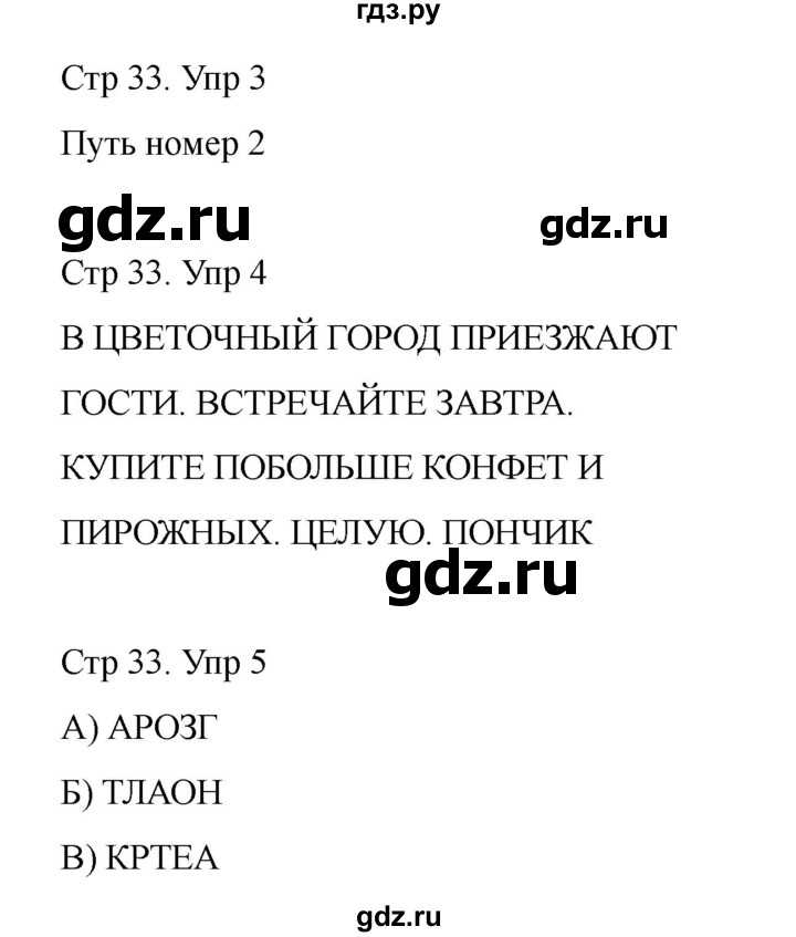 ГДЗ по информатике 2 класс Холодова рабочая тетрадь Юным умникам и умницам  часть 2. страница - 33, Решебник