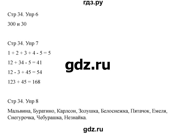 ГДЗ по информатике 2 класс Холодова рабочая тетрадь Юным умникам и умницам  часть 2. страница - 34, Решебник