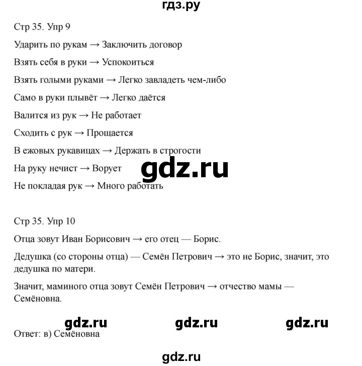 ГДЗ по информатике 2 класс Холодова рабочая тетрадь Юным умникам и умницам  часть 2. страница - 35, Решебник