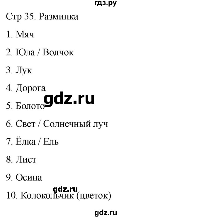 ГДЗ по информатике 2 класс Холодова рабочая тетрадь Юным умникам и умницам  часть 2. страница - 35, Решебник