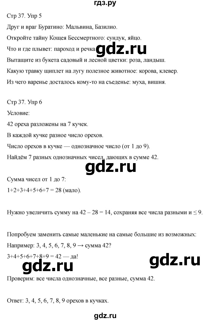 ГДЗ по информатике 2 класс Холодова рабочая тетрадь Юным умникам и умницам  часть 2. страница - 37, Решебник