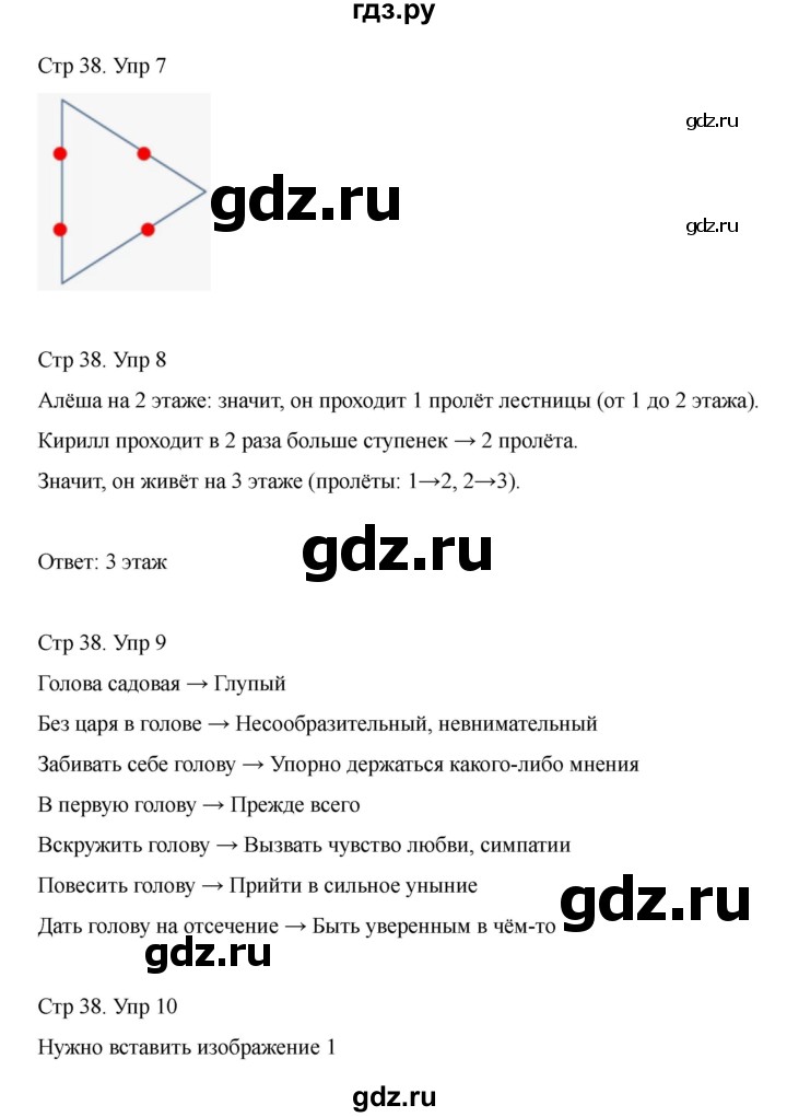 ГДЗ по информатике 2 класс Холодова рабочая тетрадь Юным умникам и умницам  часть 2. страница - 38, Решебник