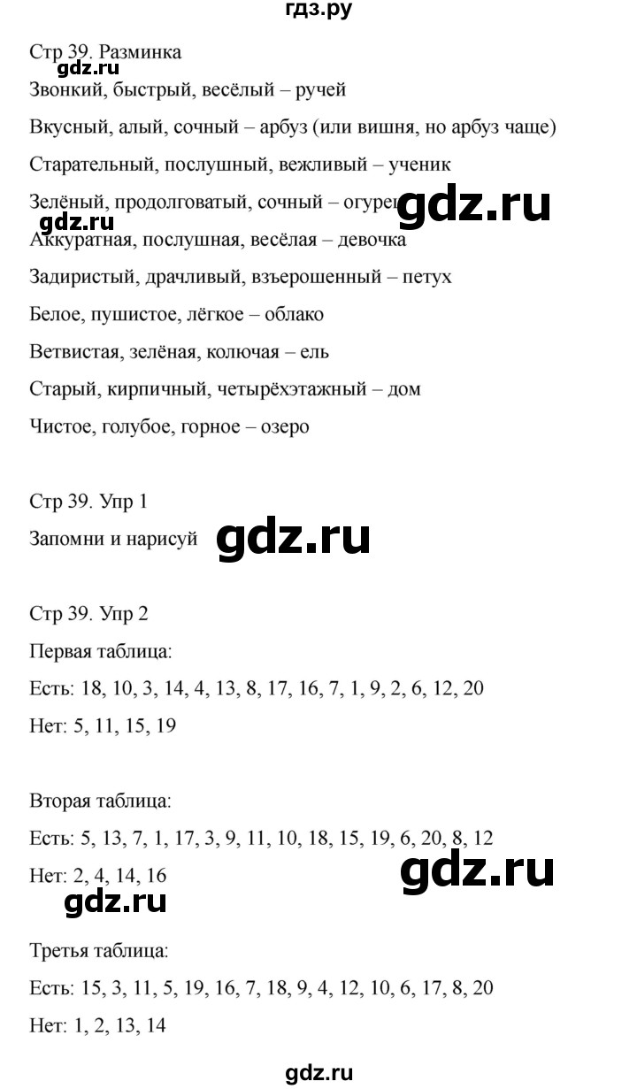ГДЗ по информатике 2 класс Холодова рабочая тетрадь Юным умникам и умницам  часть 2. страница - 39, Решебник
