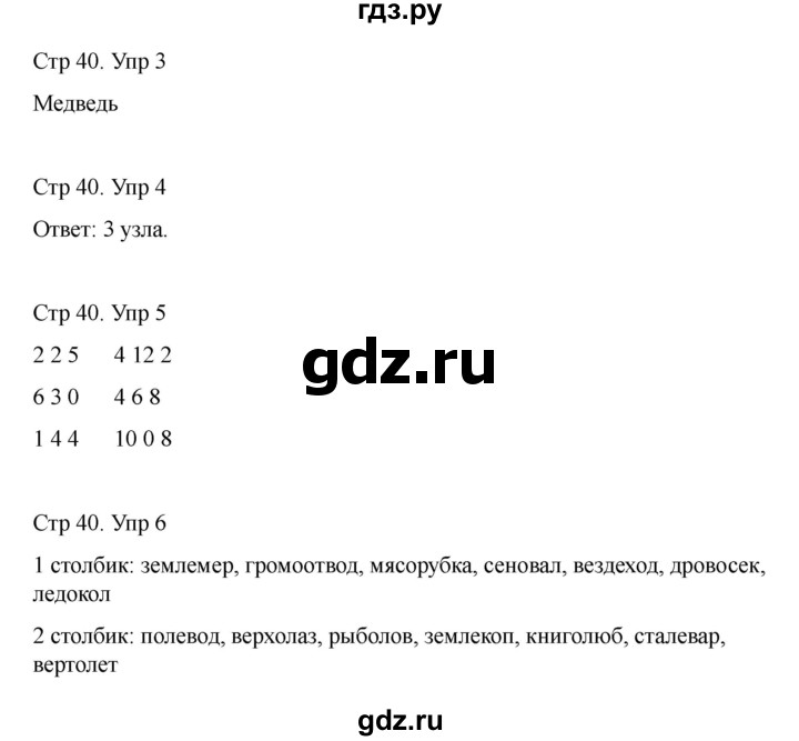 ГДЗ по информатике 2 класс Холодова рабочая тетрадь Юным умникам и умницам  часть 2. страница - 40, Решебник