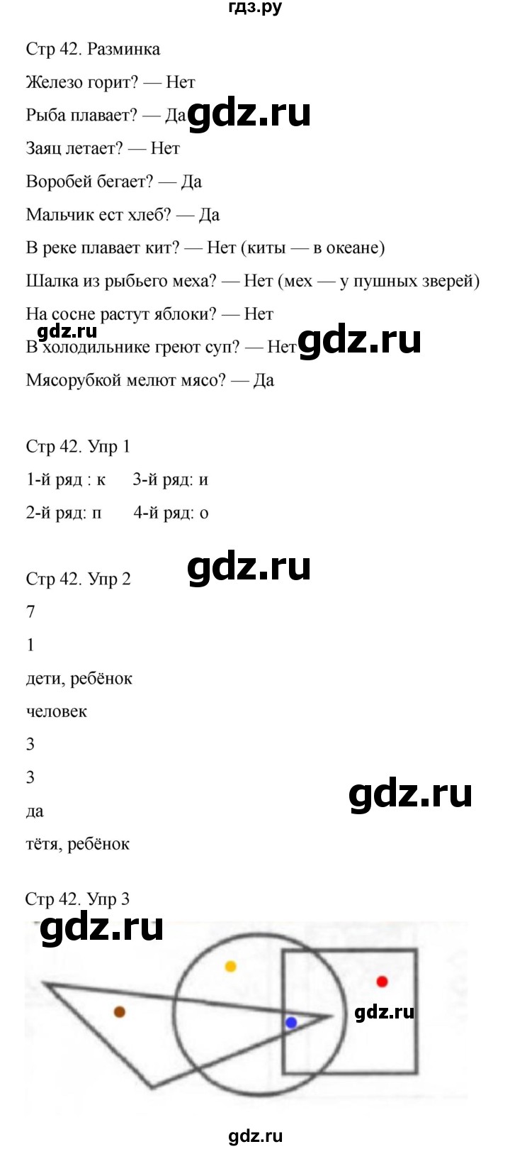 ГДЗ по информатике 2 класс Холодова рабочая тетрадь Юным умникам и умницам  часть 2. страница - 42, Решебник