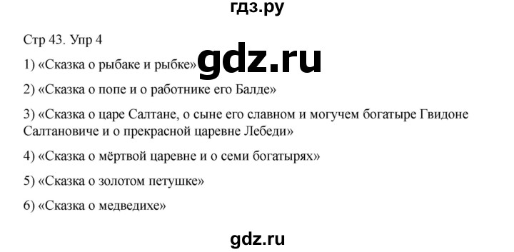 ГДЗ по информатике 2 класс Холодова рабочая тетрадь Юным умникам и умницам  часть 2. страница - 43, Решебник