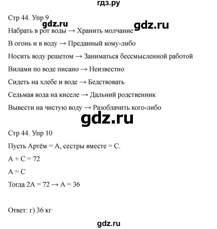 ГДЗ по информатике 2 класс Холодова рабочая тетрадь Юным умникам и умницам  часть 2. страница - 44, Решебник