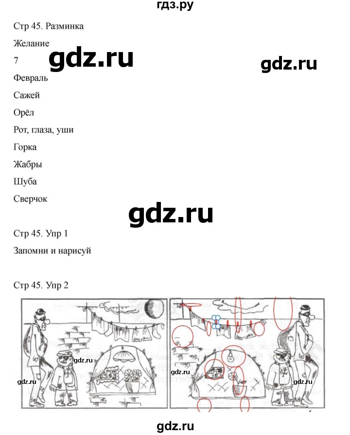 ГДЗ по информатике 2 класс Холодова рабочая тетрадь Юным умникам и умницам  часть 2. страница - 45, Решебник