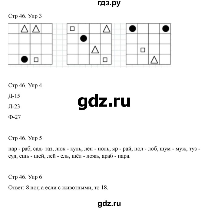 ГДЗ по информатике 2 класс Холодова рабочая тетрадь Юным умникам и умницам  часть 2. страница - 46, Решебник