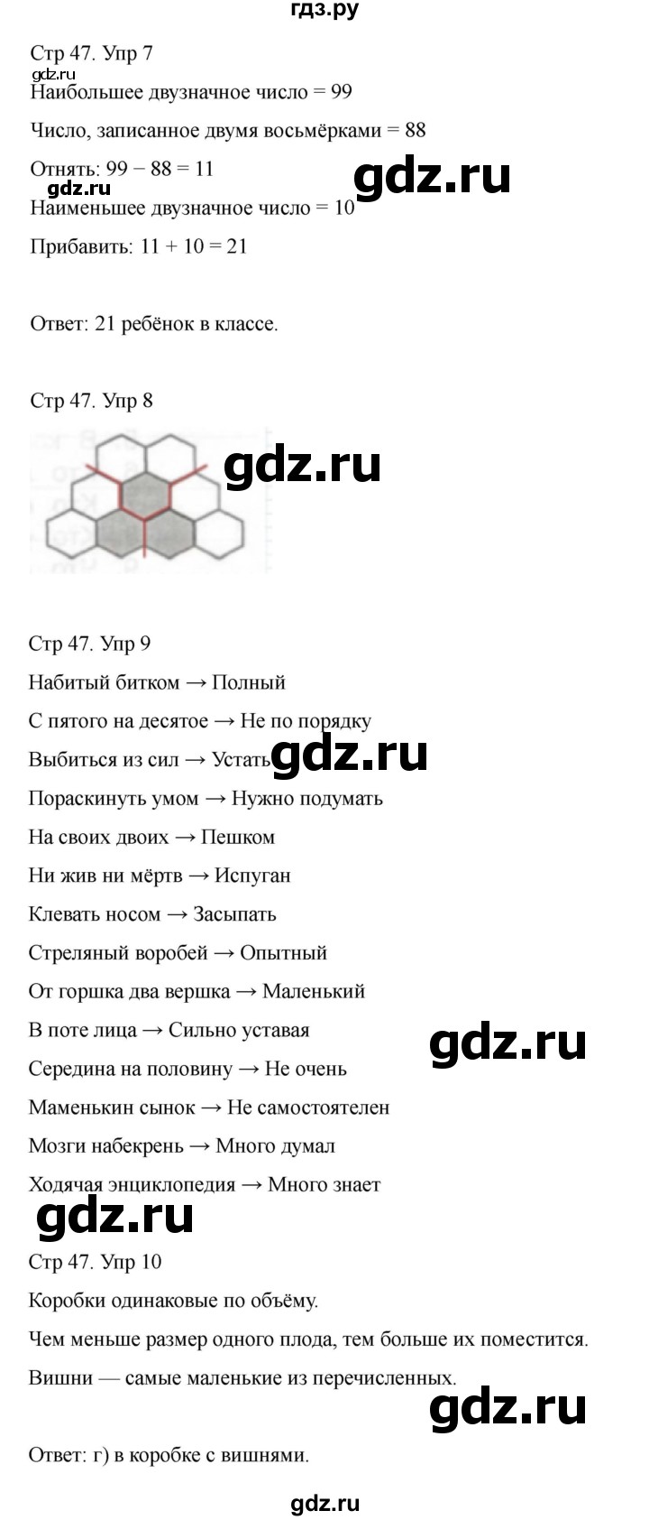 ГДЗ по информатике 2 класс Холодова рабочая тетрадь Юным умникам и умницам  часть 2. страница - 47, Решебник