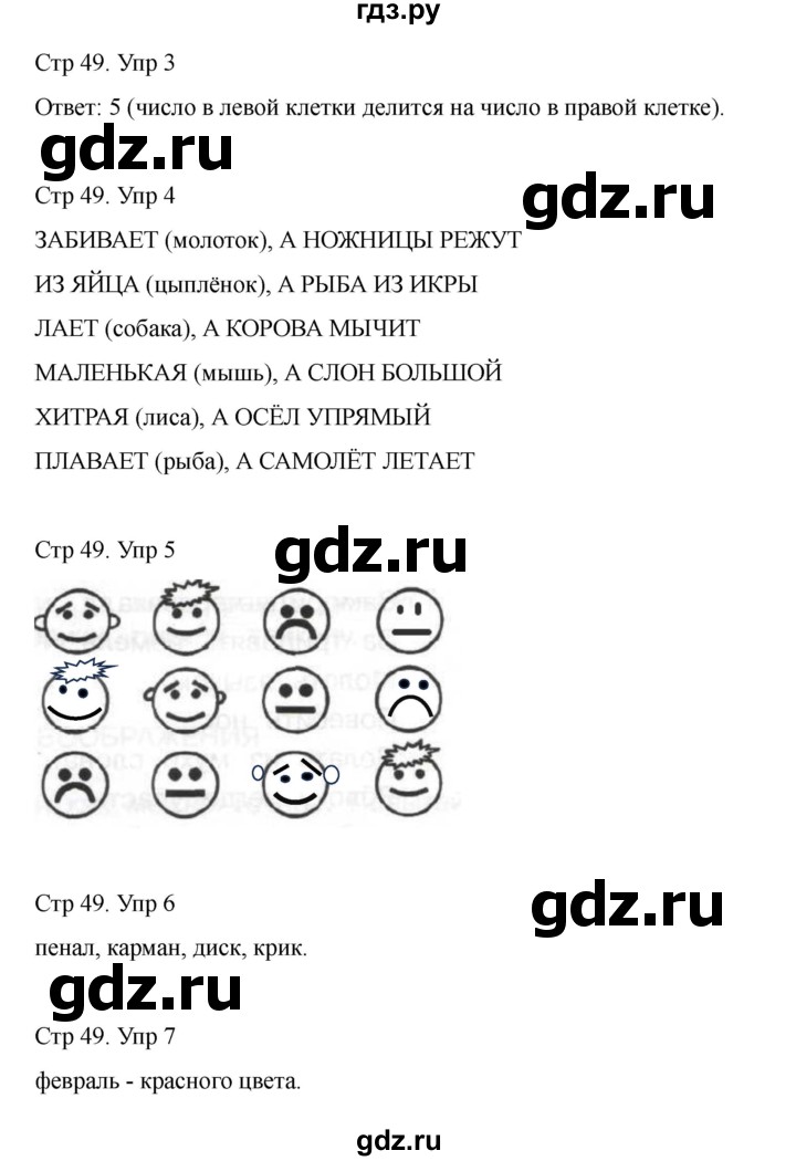 ГДЗ по информатике 2 класс Холодова рабочая тетрадь Юным умникам и умницам  часть 2. страница - 49, Решебник