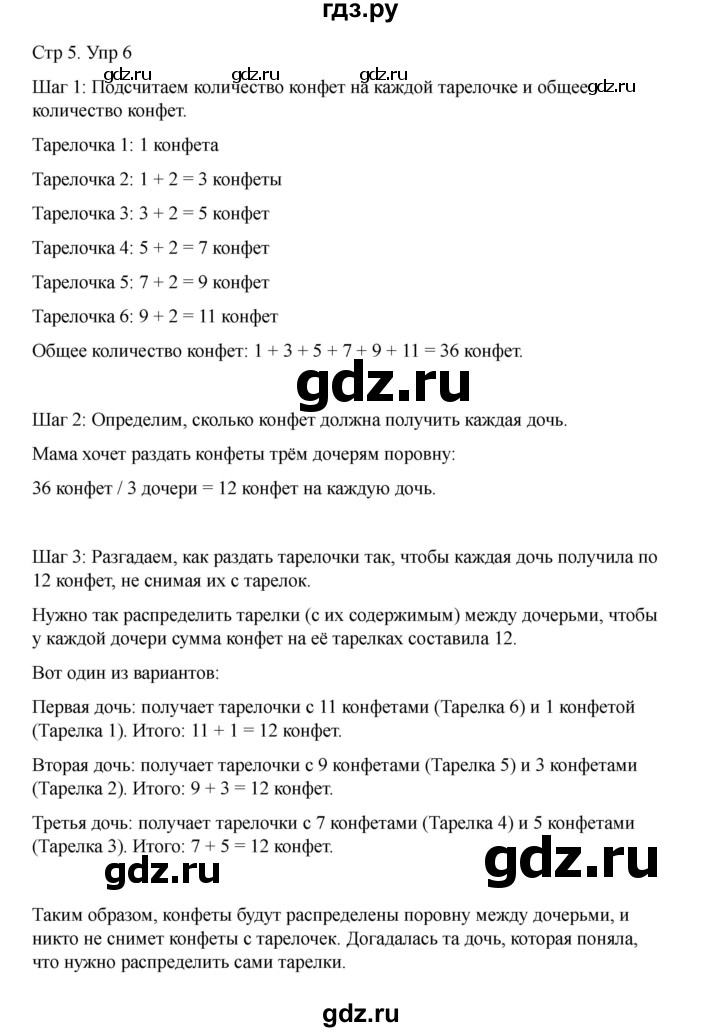 ГДЗ по информатике 2 класс Холодова рабочая тетрадь Юным умникам и умницам  часть 2. страница - 5, Решебник