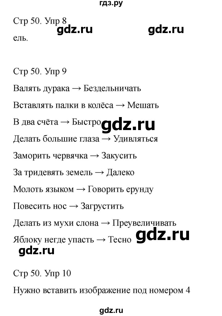 ГДЗ по информатике 2 класс Холодова рабочая тетрадь Юным умникам и умницам  часть 2. страница - 50, Решебник