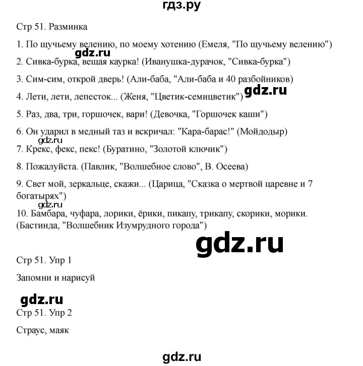 ГДЗ по информатике 2 класс Холодова рабочая тетрадь Юным умникам и умницам  часть 2. страница - 51, Решебник