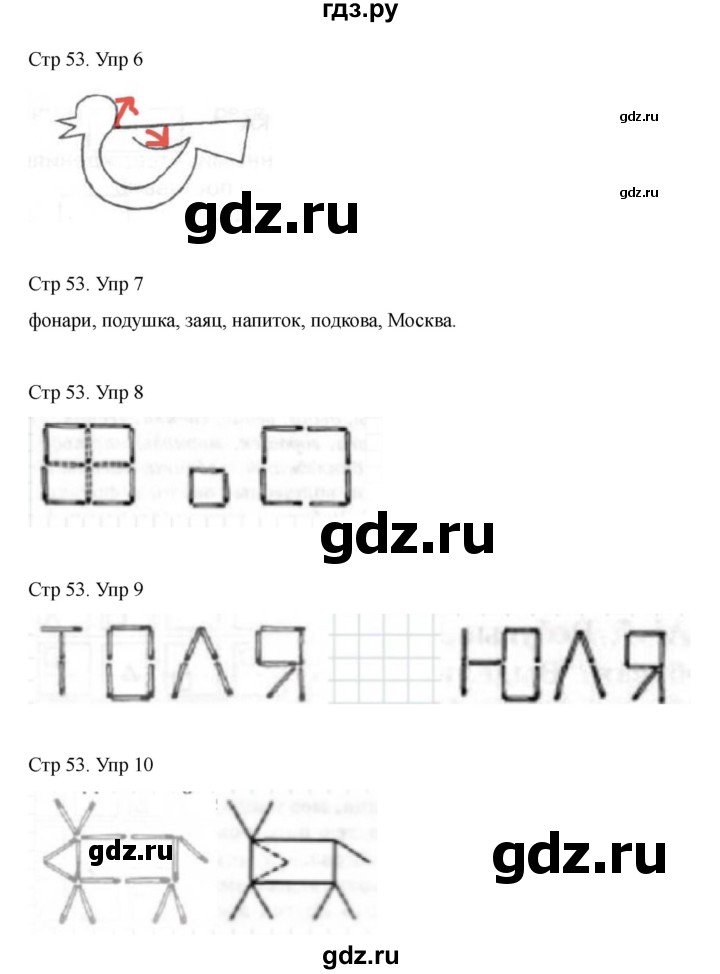 ГДЗ по информатике 2 класс Холодова рабочая тетрадь Юным умникам и умницам  часть 2. страница - 53, Решебник