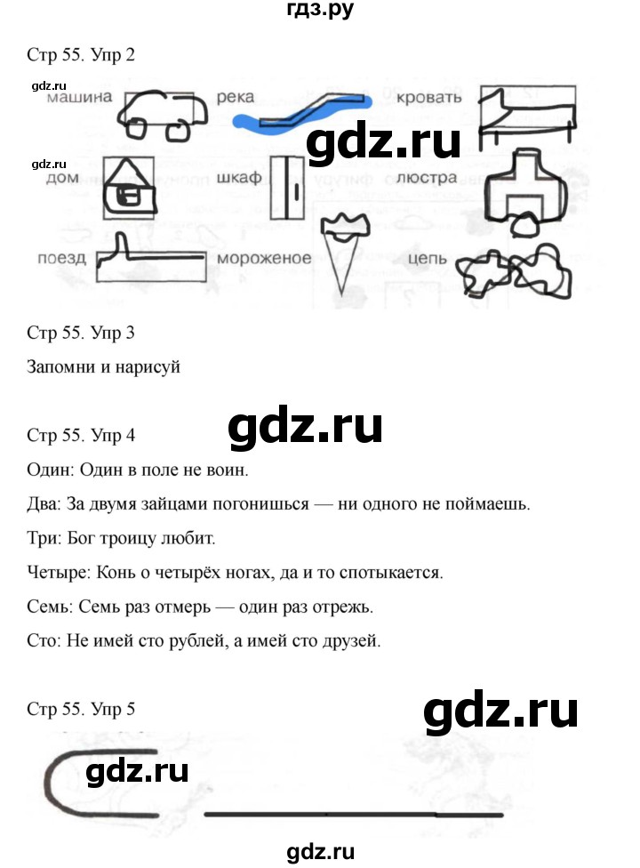ГДЗ по информатике 2 класс Холодова рабочая тетрадь Юным умникам и умницам  часть 2. страница - 55, Решебник