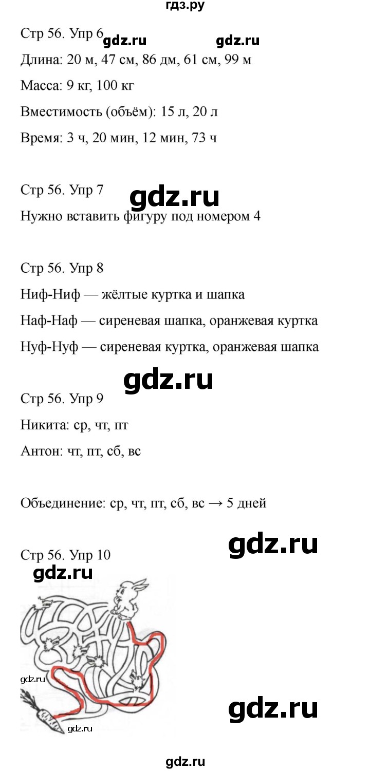 ГДЗ по информатике 2 класс Холодова рабочая тетрадь Юным умникам и умницам  часть 2. страница - 56, Решебник