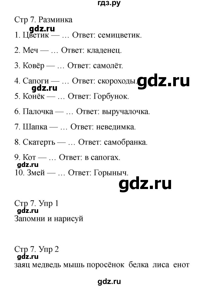 ГДЗ по информатике 2 класс Холодова рабочая тетрадь Юным умникам и умницам  часть 2. страница - 7, Решебник