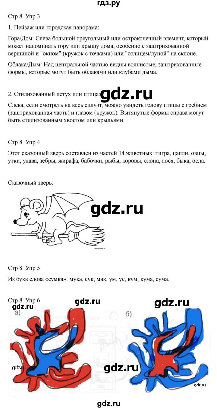 ГДЗ по информатике 2 класс Холодова рабочая тетрадь Юным умникам и умницам  часть 2. страница - 8, Решебник