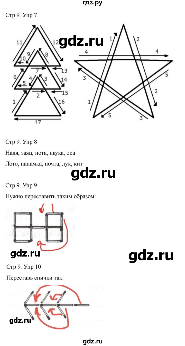 ГДЗ по информатике 2 класс Холодова рабочая тетрадь Юным умникам и умницам  часть 2. страница - 9, Решебник