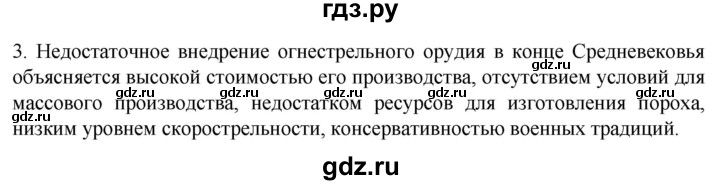ГДЗ по истории 7 класс Ведюшкин рабочая тетрадь История нового времени (Мединский)  §1 - 3, Решебник