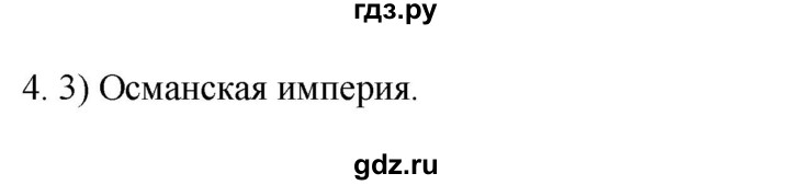 ГДЗ по истории 7 класс Ведюшкин рабочая тетрадь История нового времени (Мединский)  §1 - 4, Решебник