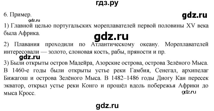 ГДЗ по истории 7 класс Ведюшкин рабочая тетрадь История нового времени (Мединский)  §1 - 6, Решебник