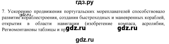 ГДЗ по истории 7 класс Ведюшкин рабочая тетрадь История нового времени (Мединский)  §1 - 7, Решебник