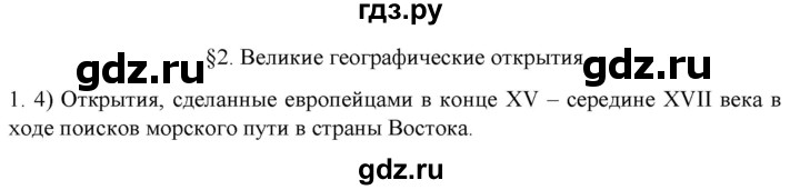 ГДЗ по истории 7 класс Ведюшкин рабочая тетрадь История нового времени (Мединский)  §2 - 1, Решебник