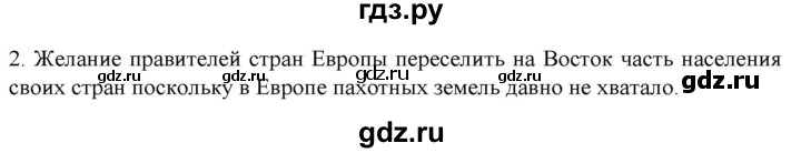 ГДЗ по истории 7 класс Ведюшкин рабочая тетрадь История нового времени (Мединский)  §2 - 2, Решебник