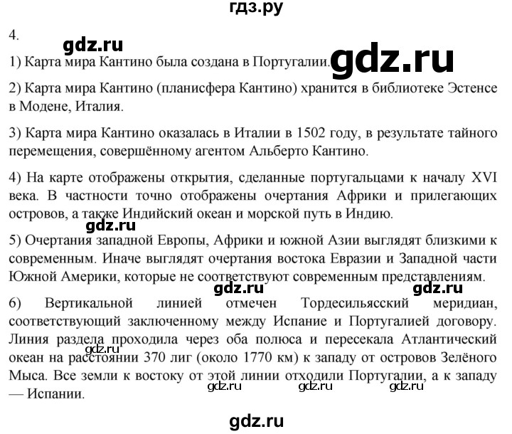 ГДЗ по истории 7 класс Ведюшкин рабочая тетрадь История нового времени (Мединский)  §2 - 4, Решебник