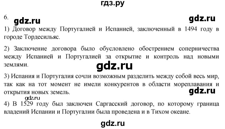 ГДЗ по истории 7 класс Ведюшкин рабочая тетрадь История нового времени (Мединский)  §2 - 6, Решебник