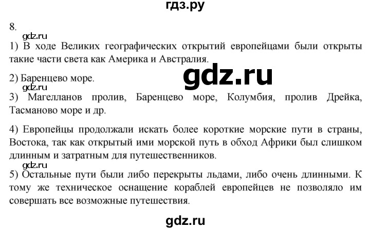 ГДЗ по истории 7 класс Ведюшкин рабочая тетрадь История нового времени (Мединский)  §2 - 8, Решебник