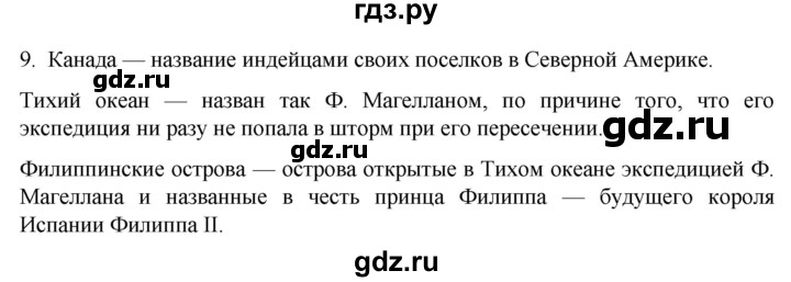 ГДЗ по истории 7 класс Ведюшкин рабочая тетрадь История нового времени (Мединский)  §2 - 9, Решебник