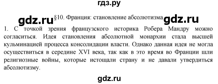 ГДЗ по истории 7 класс Ведюшкин рабочая тетрадь История нового времени (Мединский)  §10 - 1, Решебник