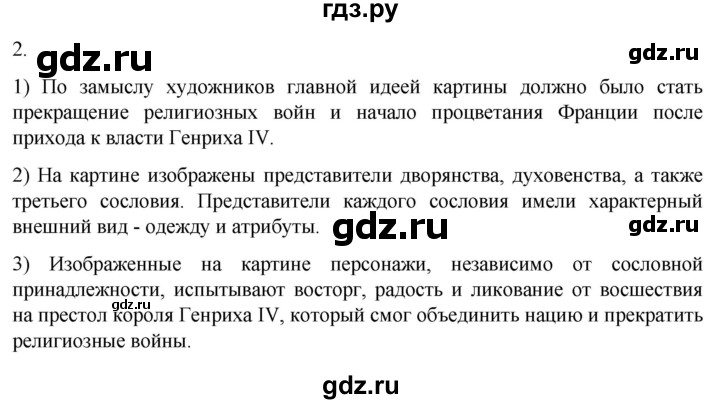 ГДЗ по истории 7 класс Ведюшкин рабочая тетрадь История нового времени (Мединский)  §10 - 2, Решебник